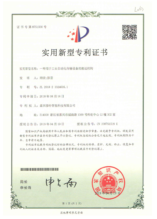 ZL_201821324636.1一种用于工业自动化传输设备的搬运机构