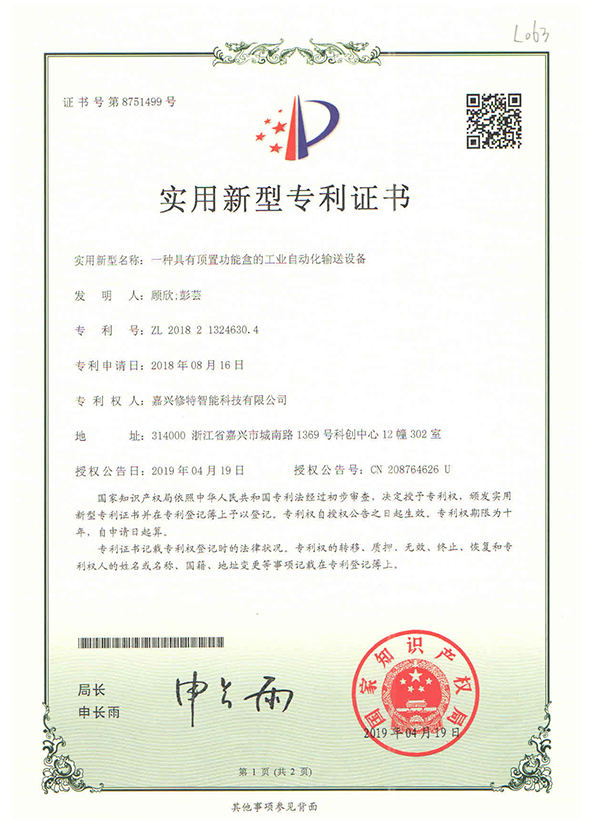 ZL_201821324630.4一种具有顶置功能盒的工业自动化输送设备
