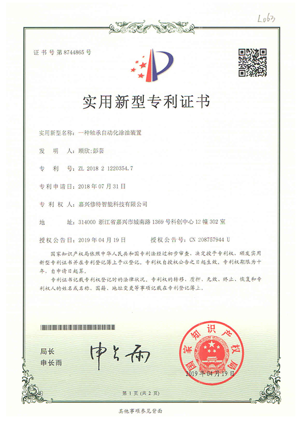 ZL_201821220354.7一种轴承自动化涂油装置
