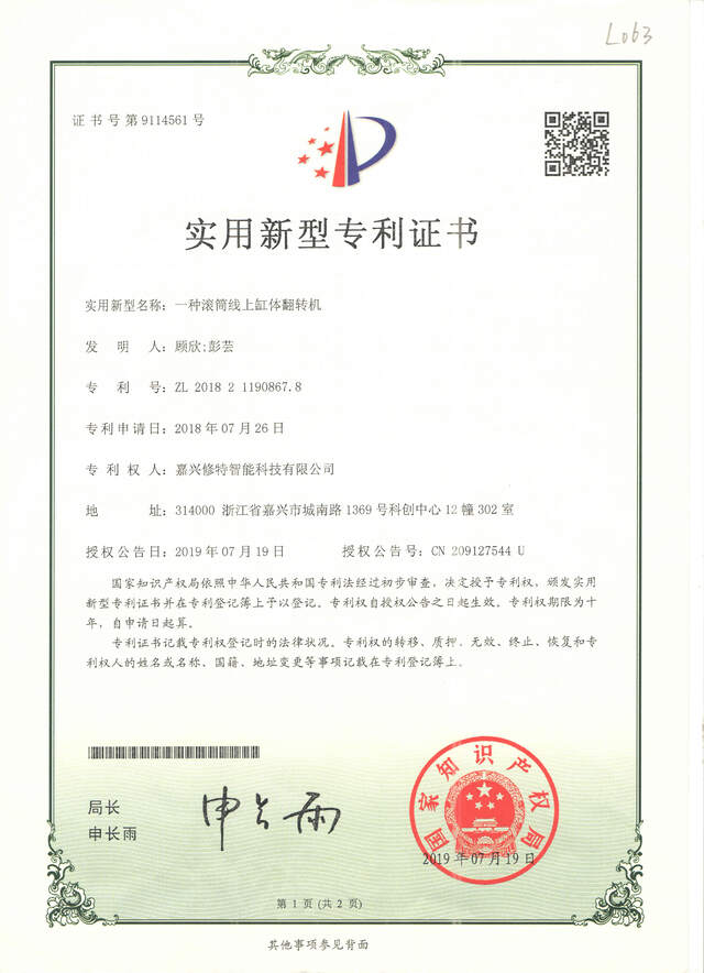 ZL201821190867.8一种滚筒线上缸体翻转机