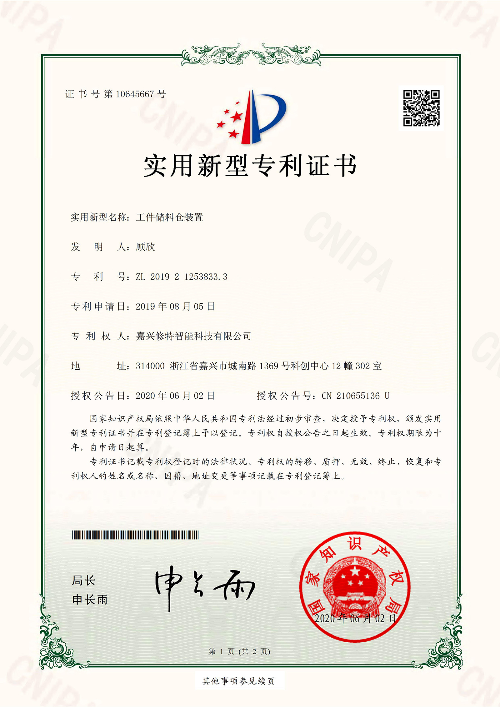 ZL 2019 2 12538333工件储料仓装置