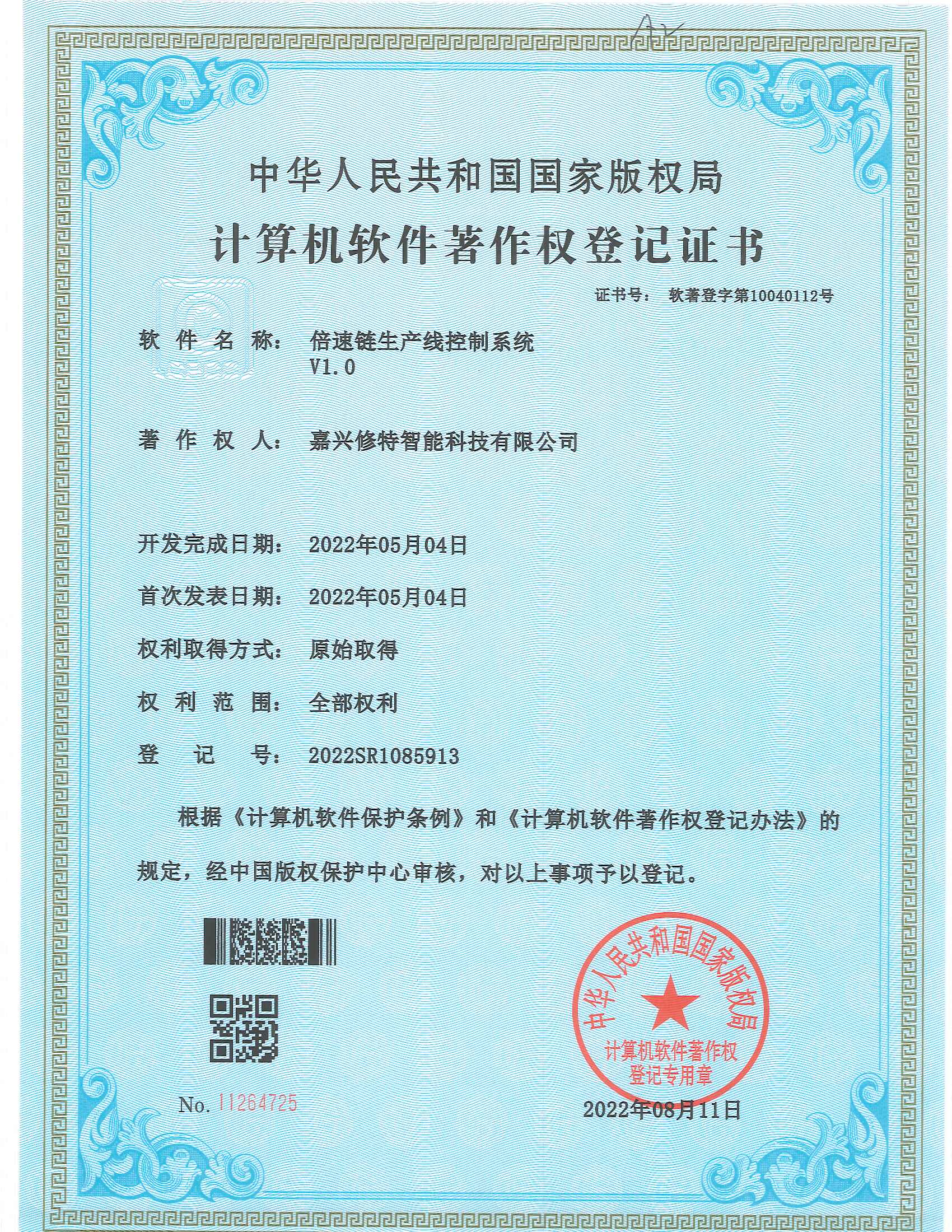 倍速链生产线控制系统