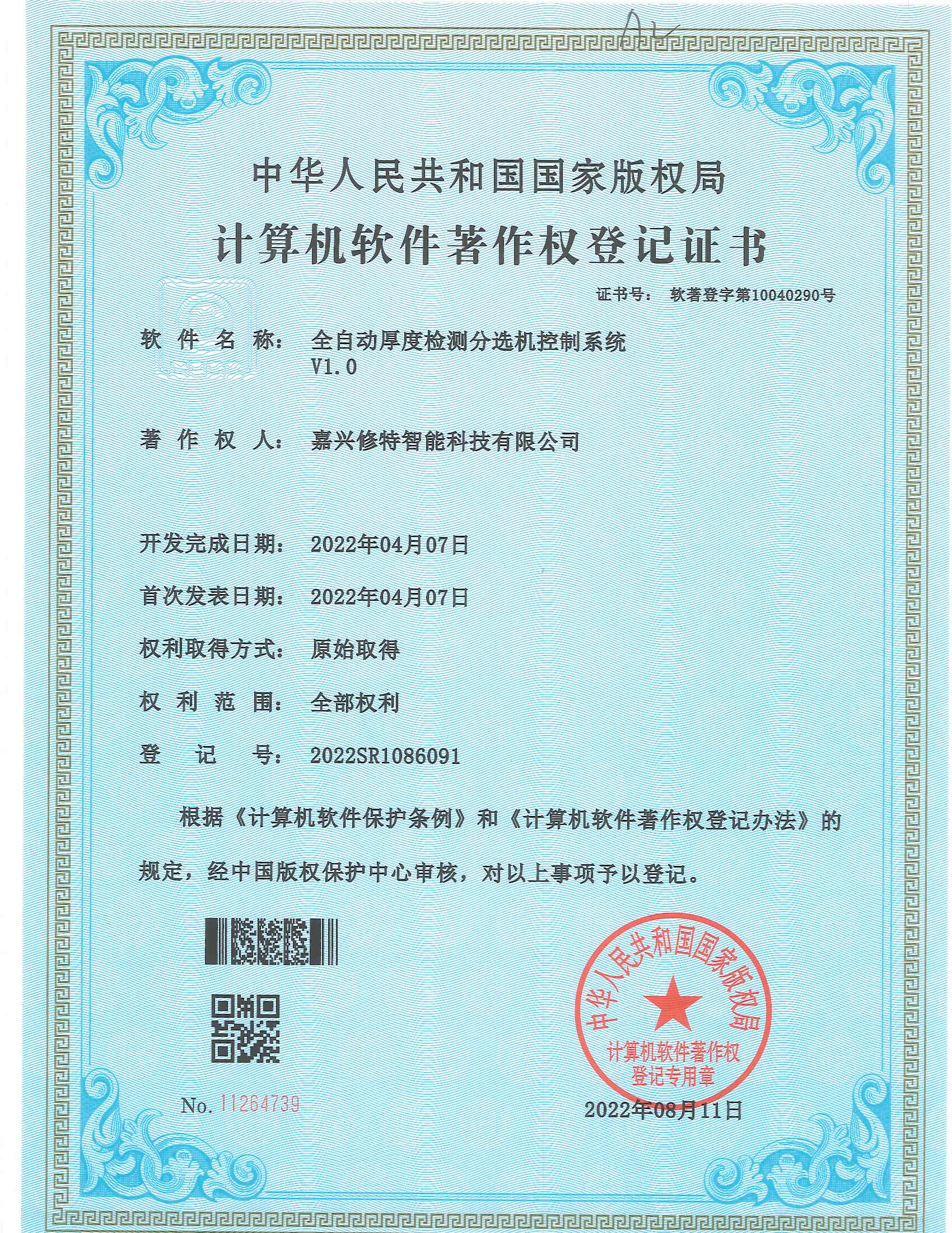 全自动厚度检测分选机控制系统