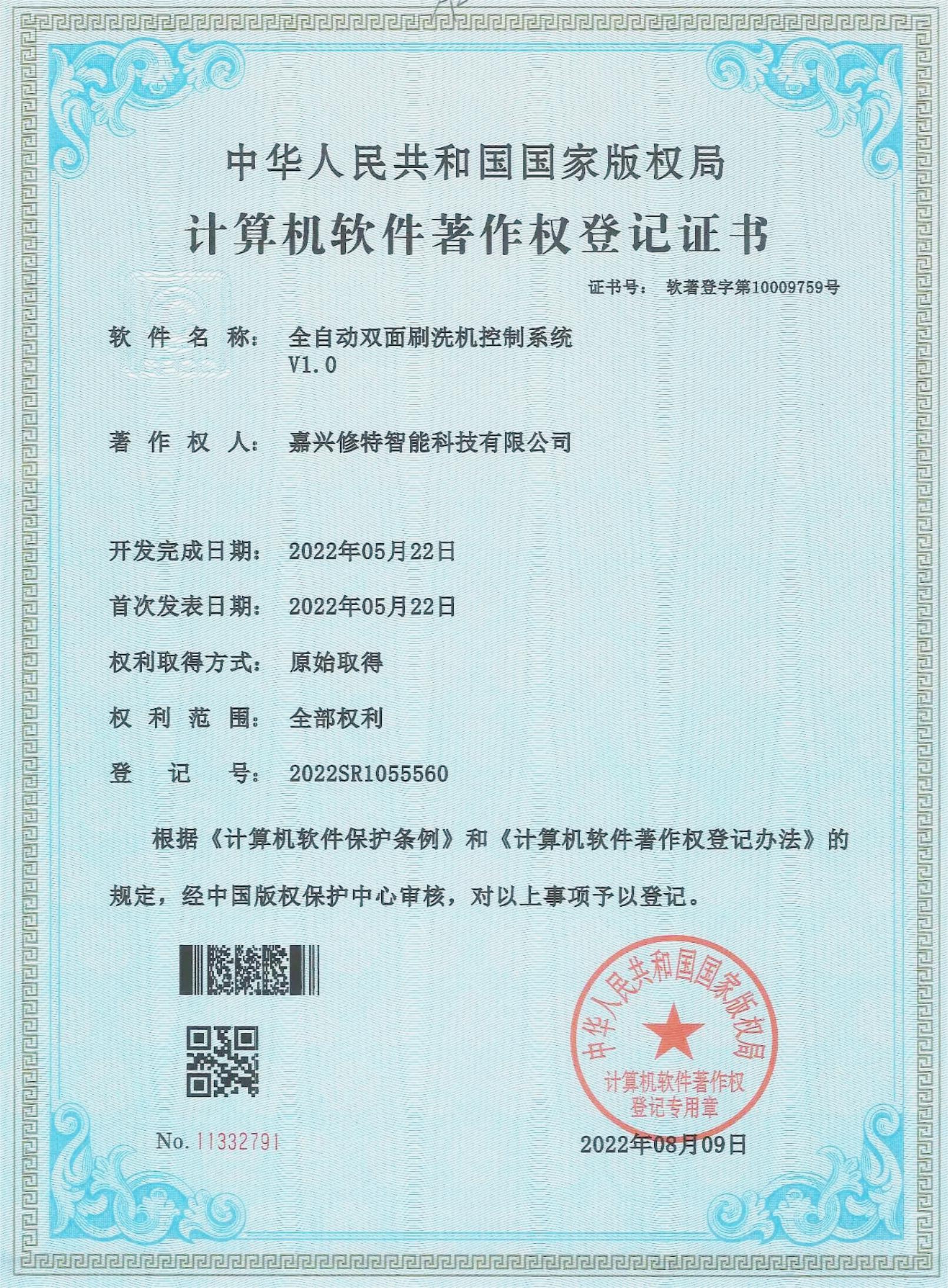 全自动双面刷洗机控制系统