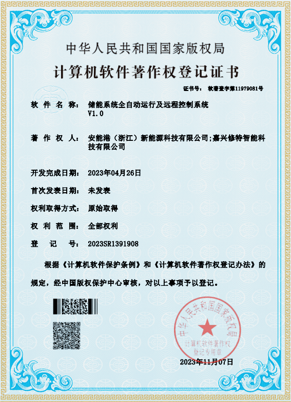储能系统全自动运行及远程控制系统