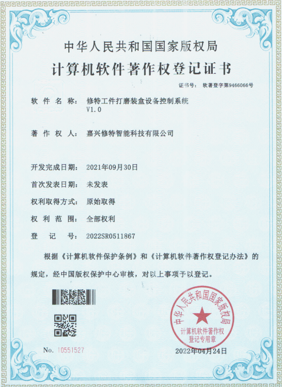修特工件打磨装盒设备控制系统V1.0.png